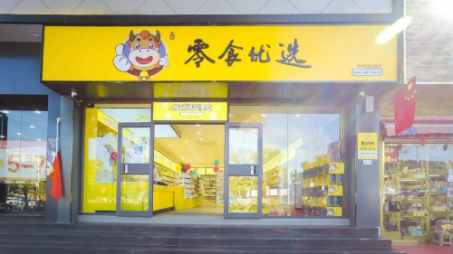 休闲食品代理品牌就选榜上有名的怡佳仁零食